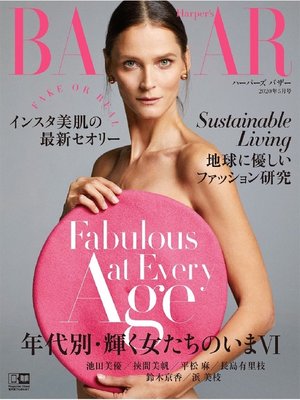 cover image of Harper's BAZAAR ハーパーズ バザー: 2020年5月号